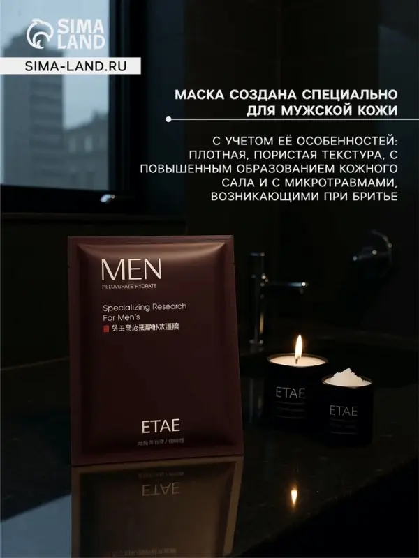 Увлажняющая тканевая маска для мужчин
