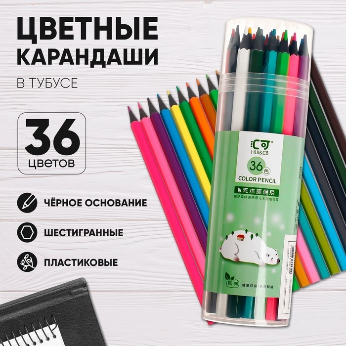 Карандаши 36 цветов в тубусе, корпус шестигранный (пластиковые) черное основание Карандаши 36 цветов в тубусе, корпус шестигранный (пластиковые) черное основание