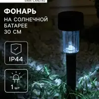Садовый светильник &laquo;Цилиндр&raquo;, уличный, на солнечной батарее, 4.5&times;30&times;4.5 см, 1 LED, свечение белое