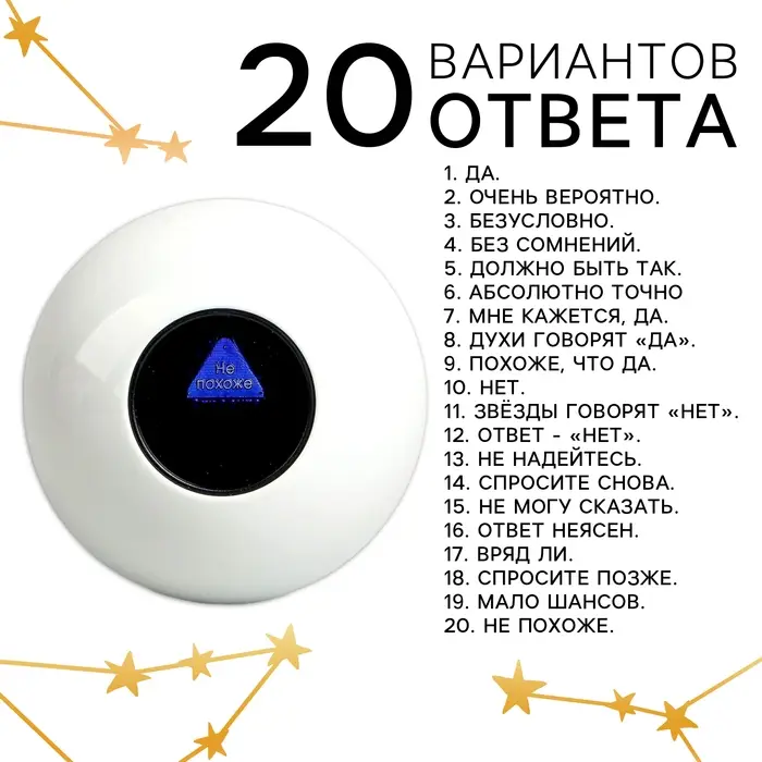 Шар желаний &laquo;Узнай свою судьбу&raquo; 10 см, гадание