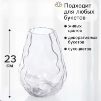 Ваза для цветов &laquo;Примин&raquo;, 23&times;15 см, стекло, прозрачная