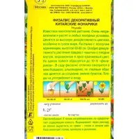 Семена цветов Физалис Китайские фонарики Мн, Ц/П,0,2 г Семена цветов Физалис Китайские фонарики Мн, Ц/П,0,2 г