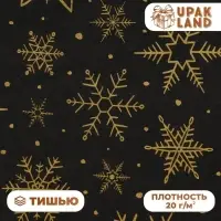 Бумага упаковочная тишью, новогодняя упаковка «Золотые снежинки», 50×66 см