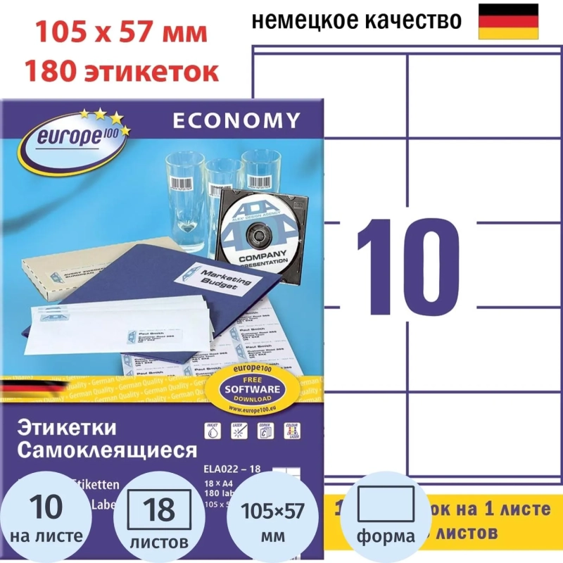 Этикетки самоклеящиеся Europe,105х57мм на листеА4,18л/уп