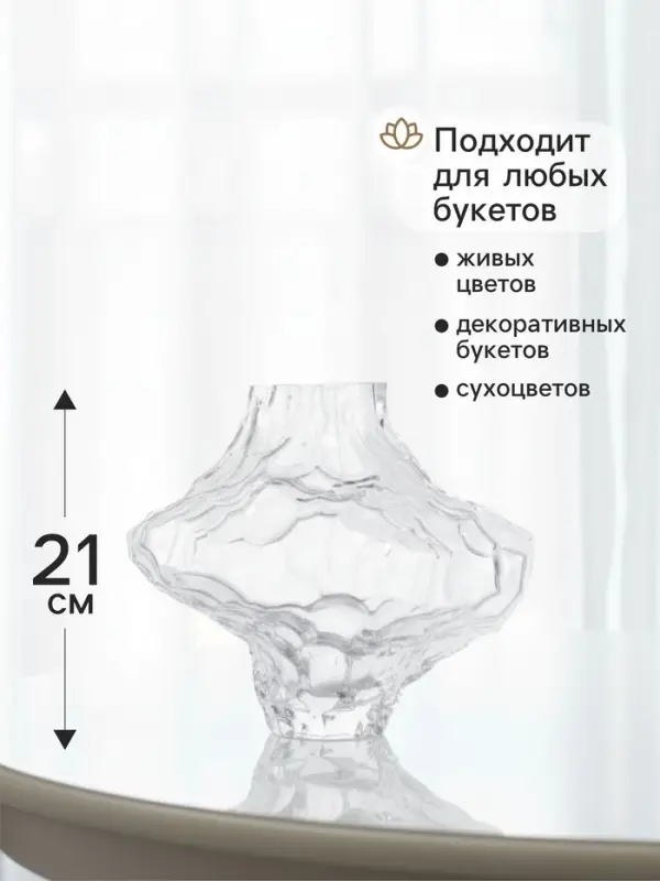 Ваза для цветов &laquo;Джино&raquo;, 21&times;25 см, стекло, прозрачная