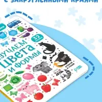 Книга картонная с окошками &laquo;Цвета и формы&raquo; 10 стр.