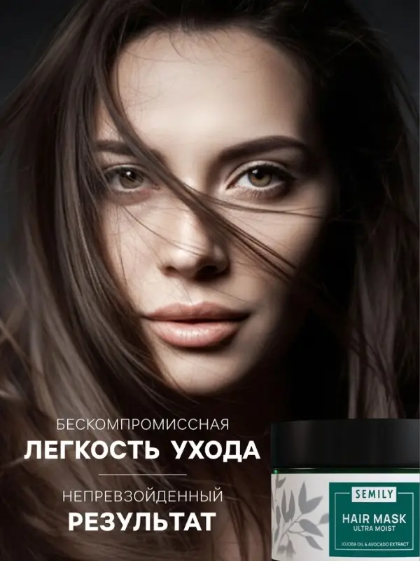 Маска для волос Semily увлажняющая, 300 мл