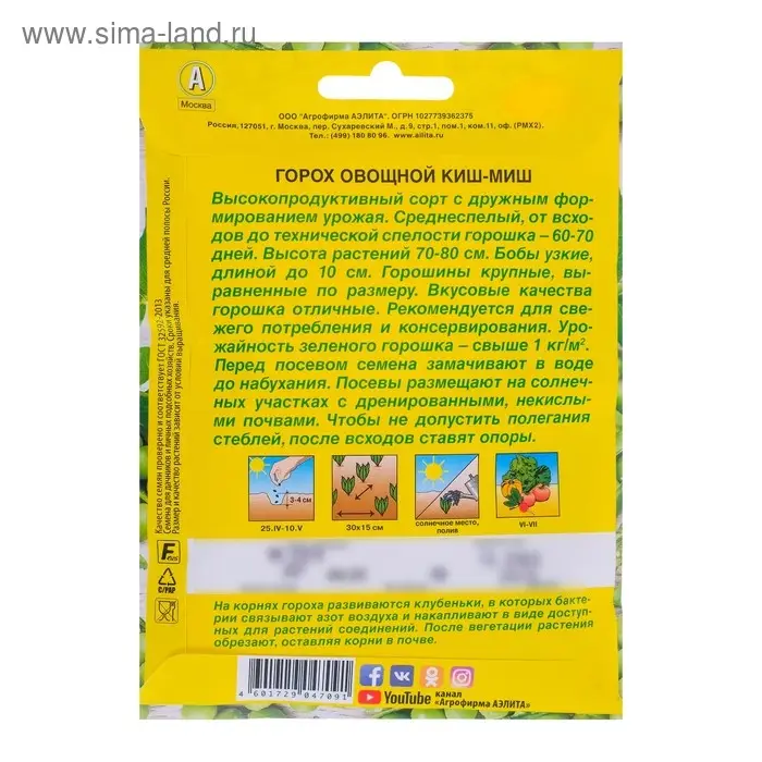 Семена Горох овощной Киш-миш, 25 г Семена Горох овощной Киш-миш, 25 г
