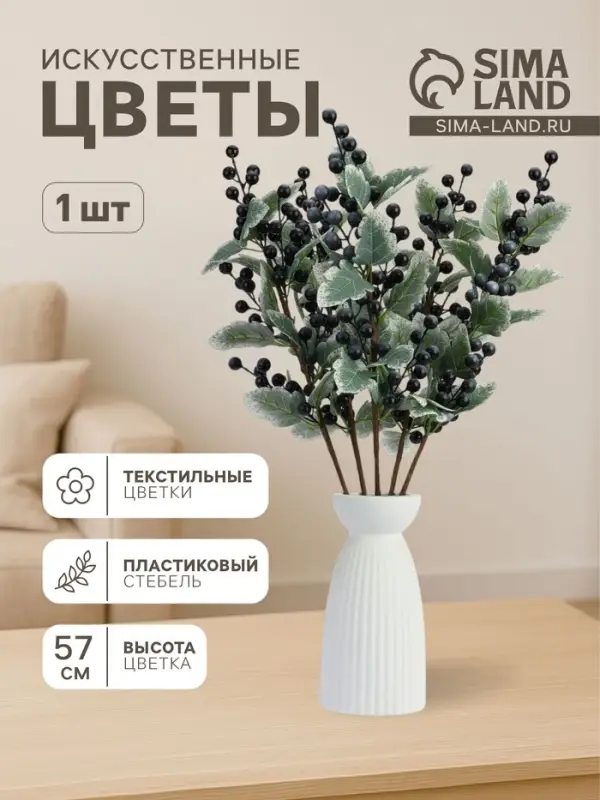 Цветы искусственные &laquo;Ветка ягодная&raquo;, h=57 см, синие