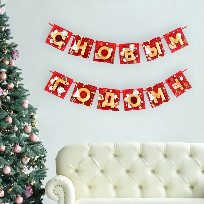 Гирлянда на ленте новогодняя «С Новым годом!», на Новый год, красно-золотая, длина 2 м. Гирлянда на ленте новогодняя «С Новым годом!», на Новый год, красно-золотая, длина 2 м.