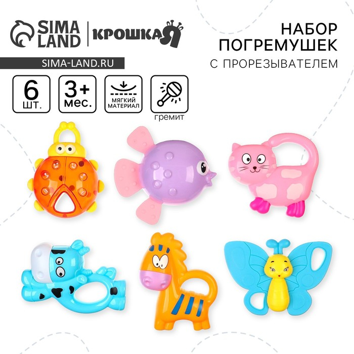 Набор погремушек «Игрушки малыша», с эластичными элементами, 6 шт Набор погремушек «Игрушки малыша», с эластичными элементами, 6 шт
