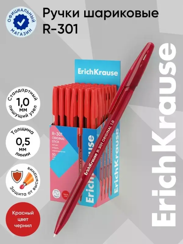 Ручка шариковая ErichKrause R-301 Stick Original, узел 1мм, красная