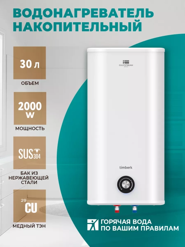 Водонагреватель накопительный 30 л Водонагреватель накопительный 30 л