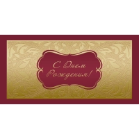 Открытка С Днем рождения ! Факт. фольга ,10шт/упак (10,5х21см)- 1545-06