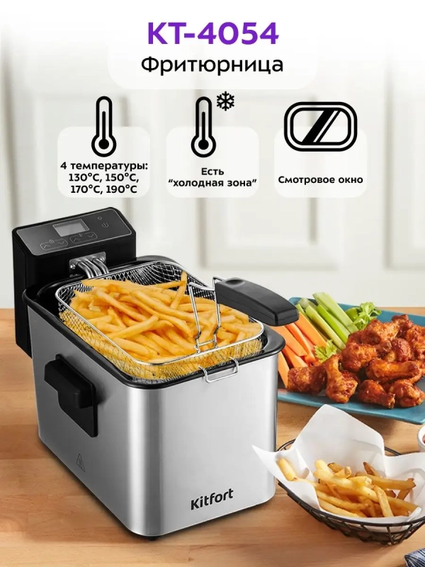 Фритюрница электрическая со съемной чашей КТ-4054 - 2000 Вт Фритюрница электрическая со съемной чашей КТ-4054 - 2000 Вт