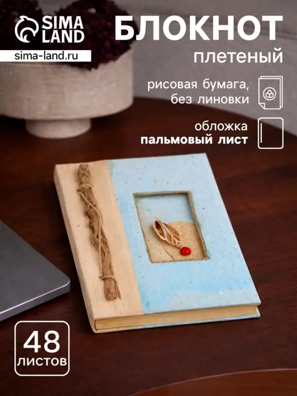 Блокнот в твёрдой обложке &laquo;Пляжный&raquo;, 48 листов, 14&times;18&times;2 см