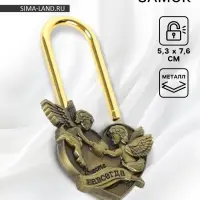 Замок свадебный &laquo;Вместе навсегда&raquo;, 5.3&times;7.6 см