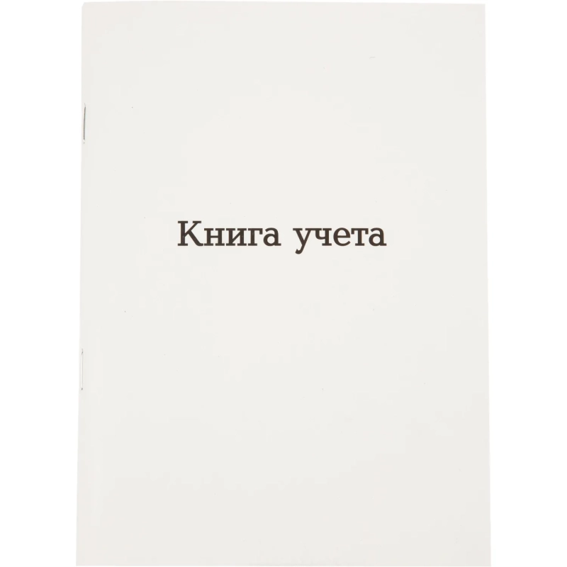 Книга учета Attache А5 96л клетка офсет картон мел. скоба