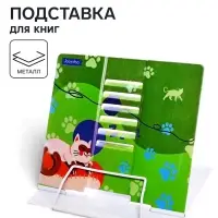 Подставка для книг &laquo;Котик&raquo;, металл, 21&times;20.5&times;16.5 см