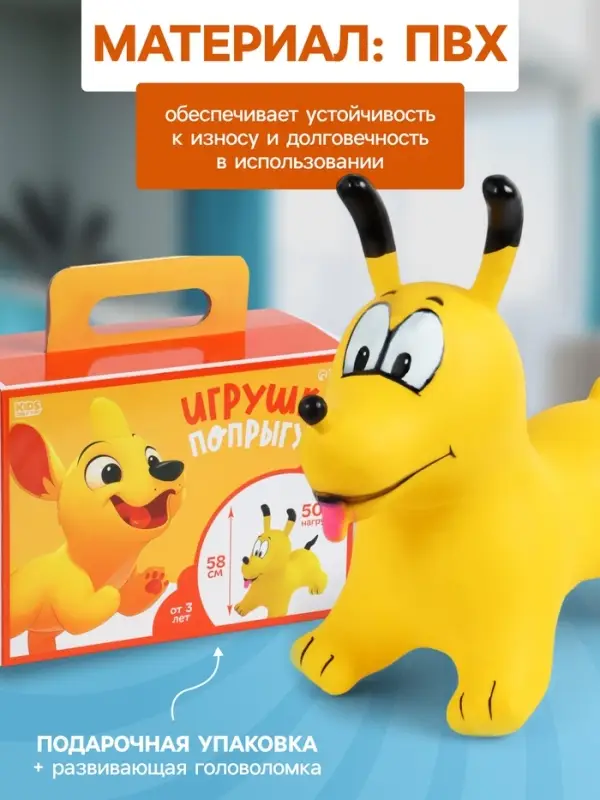 Попрыгун ZABIAKA &laquo;Собачка&raquo;, 56&times;32&times;53 см, жёлтый