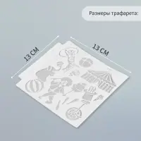 Трафарет пластик "Цирк" 13х13 см