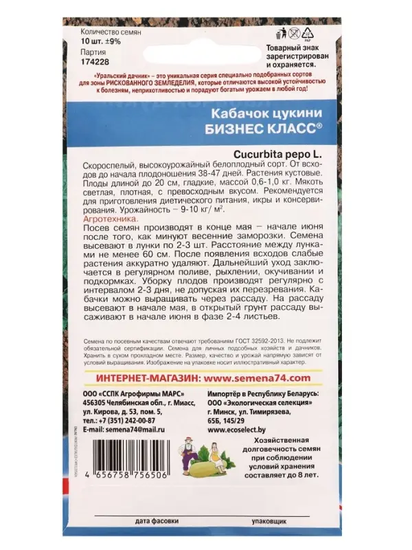 Семена Кабачок Бизнес класс - цукини (УД) Е/П , Е/П,  10 шт.