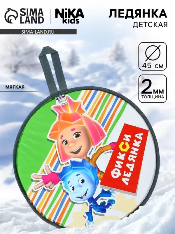 Ледянка &laquo;Фиксики: Нолик и Симка&raquo;, зелёная