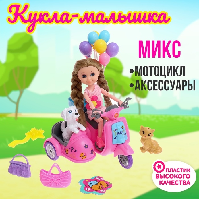 Кукла-малышка «Арина» с мотоциклом и аксессуарами, МИКС Кукла-малышка «Арина» с мотоциклом и аксессуарами, МИКС