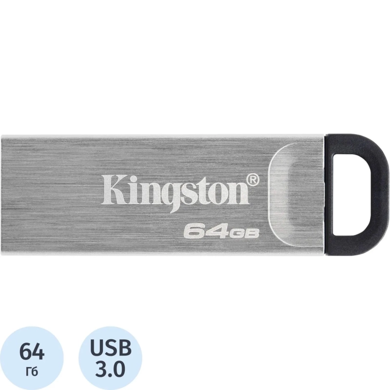 Флеш-память Kingston DataTraveler Kyson, USB 3.2 G1, сереб, DTKN/64GB