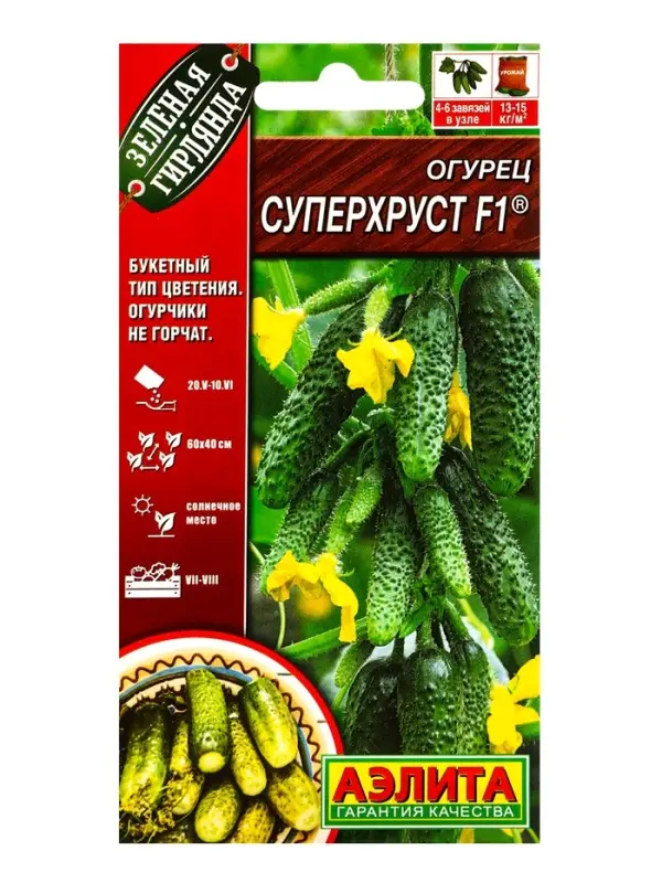 Семена Огурец "Суперхруст F1", 10 шт