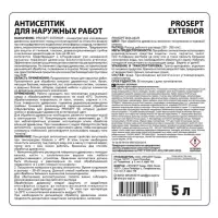 Антисептик для наружных работ Prosept Exterior, концентрат 1:19, 5 л