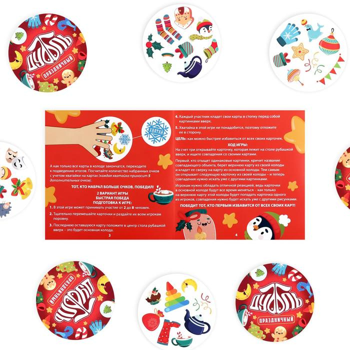 Настольная игра «Дуббль. Праздничный», 55 карт Настольная игра «Дуббль. Праздничный», 55 карт