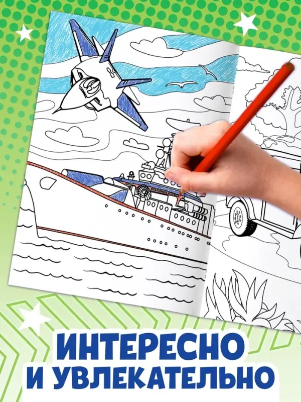 Большая раскраска &laquo;Для мальчиков&raquo;, 68 стр., формат А4