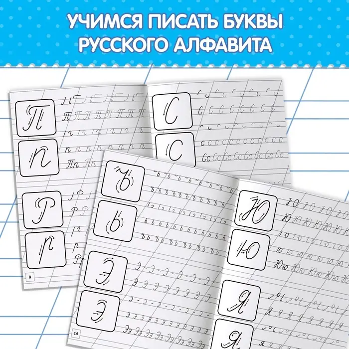 Прописи «Первые уроки письма», 20 стр. Прописи «Первые уроки письма», 20 стр.