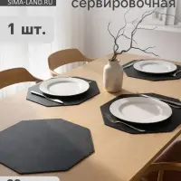 Салфетка сервировочная на стол &laquo;Тэм&raquo;, d=38 см, восьмиугольник, чёрная