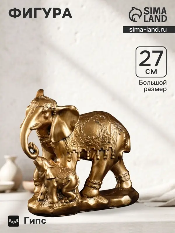 Фигура гипс &laquo;Слон со слонёнком&raquo;, 15&times;27&times;27 см