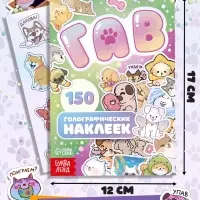 Подарочный набор &laquo;1000 пёсостикеров&raquo;: 4 стикербука, ролик, 3д стикеры