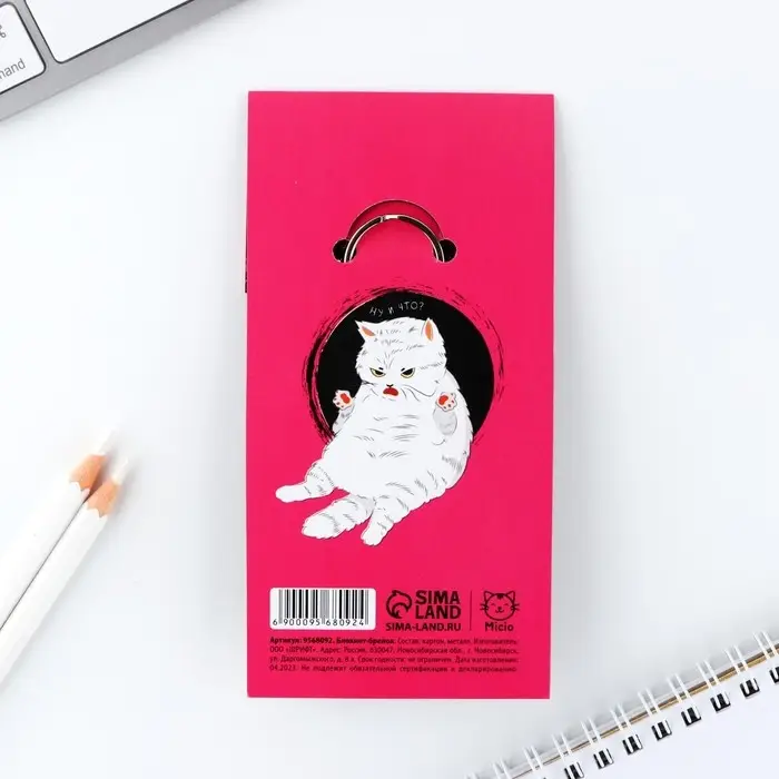 Брелок для ключей блокнот «Не беси меня», 5,5 х 7,5 см