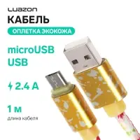 Кабель Luazon, microUSB - USB, 2.4 A, 1 м, оплётка экокожа, разноцветный