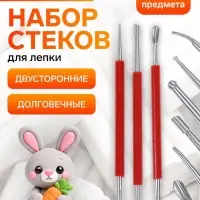 Набор инструментов для лепки, 3 предмета