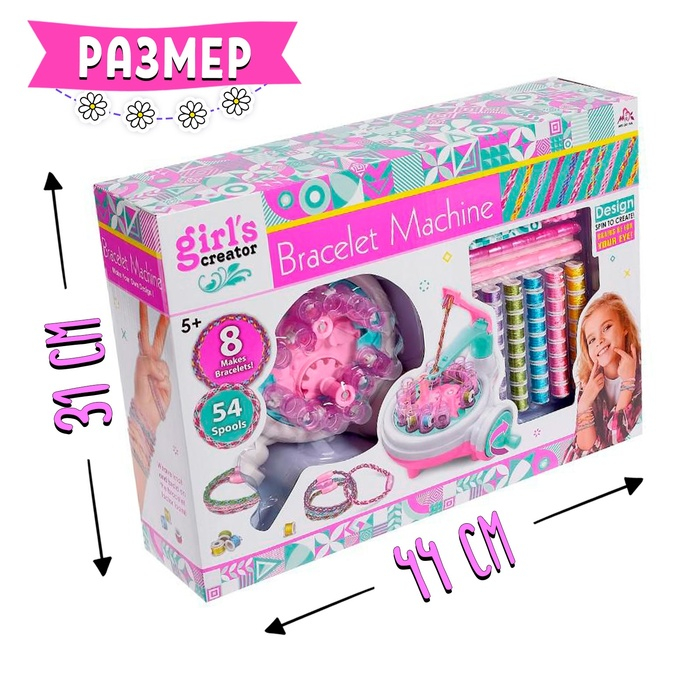 Набор для создания украшений «Мои украшения» с аппаратом для плетения