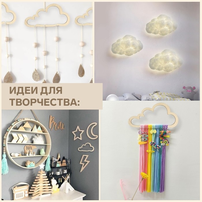 Основа для макраме «Облако», 20 × 10 × 0,4 см Основа для макраме «Облако», 20 × 10 × 0,4 см