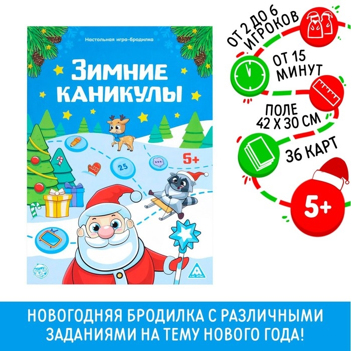 Новогодняя настольная игра-бродилка «Новый год: Зимние каникулы», 36 карт, 5+ Новогодняя настольная игра-бродилка «Новый год: Зимние каникулы», 36 карт, 5+