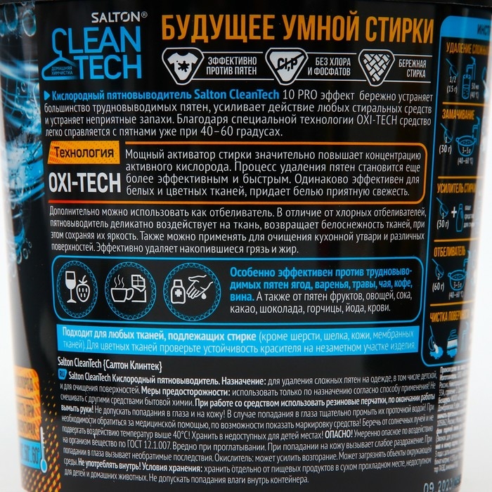 Кислородный пятновыводитель, Salton CleanTech  900 гр Кислородный пятновыводитель, Salton CleanTech  900 гр