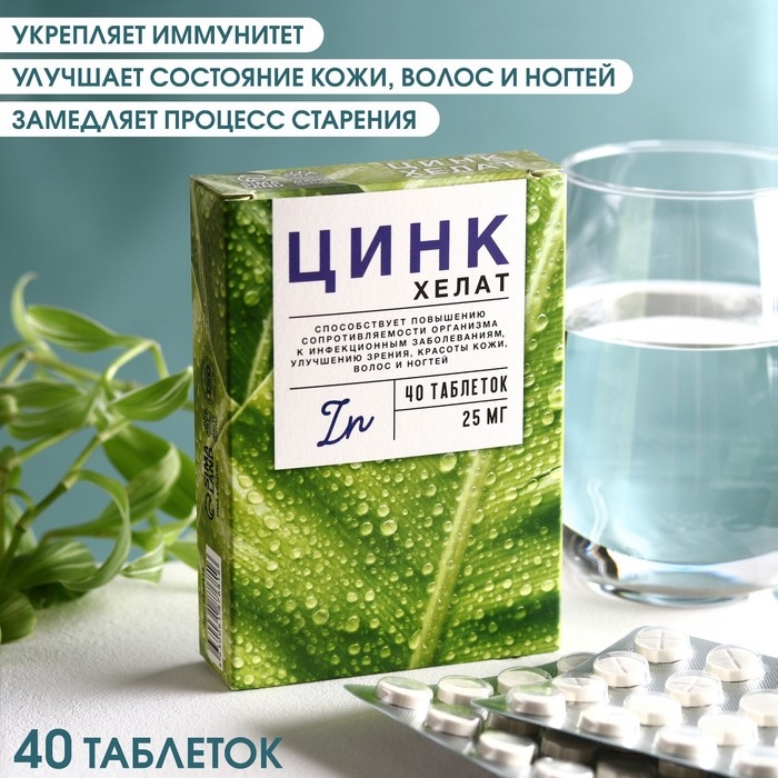 Цинк хелат, укрепление иммунитета, здоровая кожа и волосы, 40 капсул Цинк хелат, укрепление иммунитета, здоровая кожа и волосы, 40 капсул