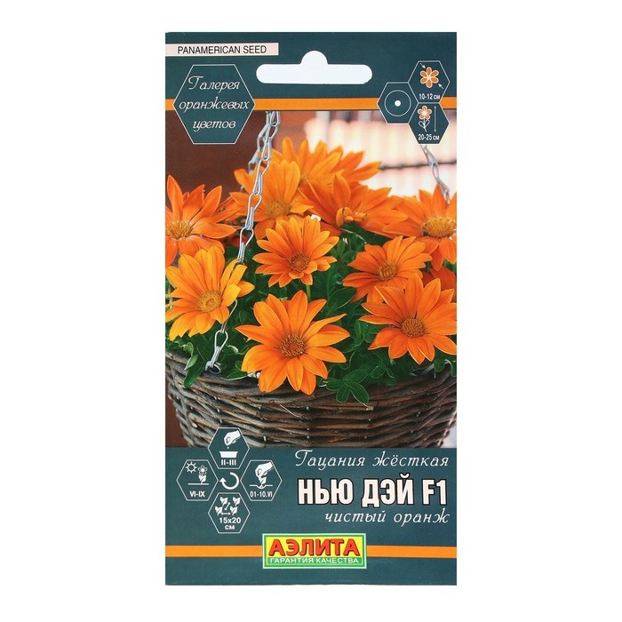 Семена Цветов Гацания  Семена Цветов Гацания "Нью Дэй", F1, чистый оранж, 5 шт