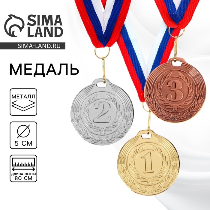 Медаль призовая 049, d= 5 см. 3 место. Цвет бронза. С лентой Медаль призовая 049, d= 5 см. 3 место. Цвет бронза. С лентой