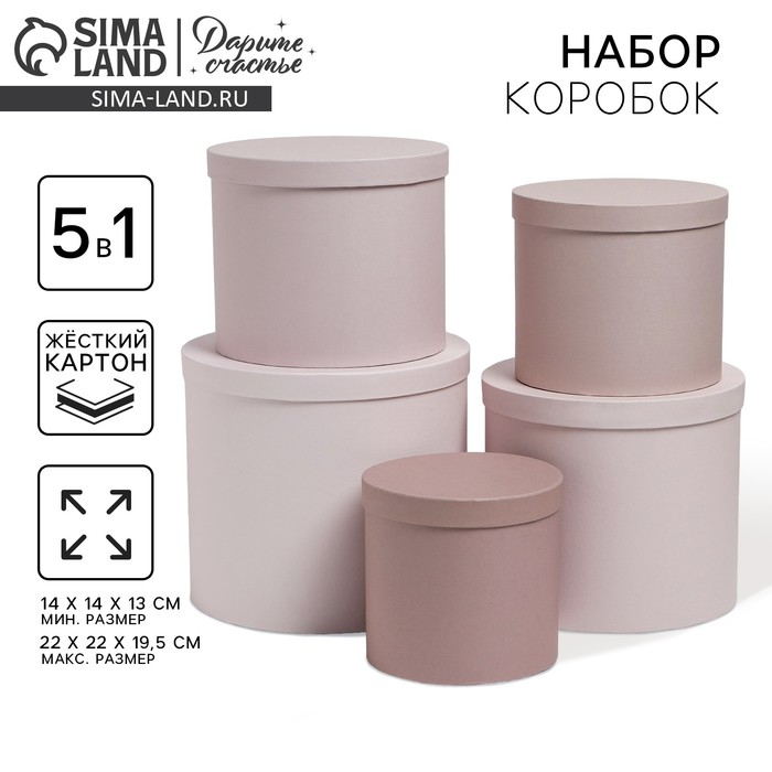 Набор коробок 5 в 1, упаковка подарочная, «Кофейный», 13 х 14‒19.5 х 22 см
