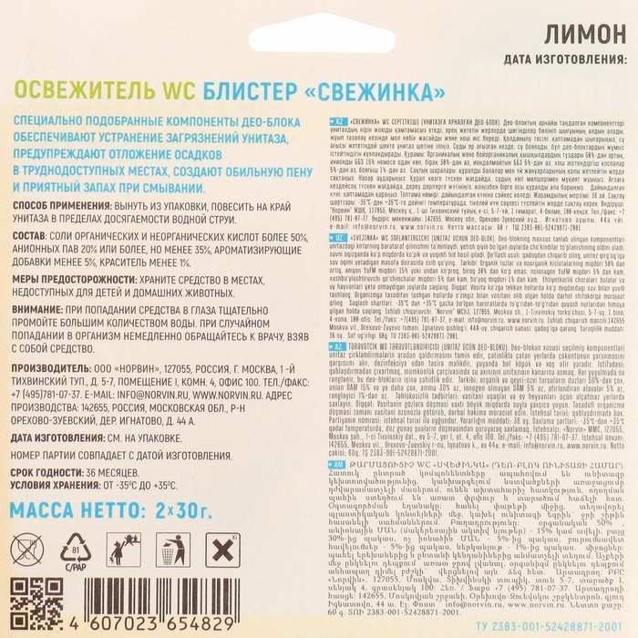 Подвесной очиститель для унитаза, Свежинка  Подвесной очиститель для унитаза, Свежинка "Лимон", 2шт, 30 гр