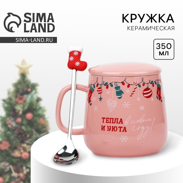 Новый год. Кружка новогодняя керамическая с ложкой &laquo;Тепла и уюта!&raquo;, 350 мл, цвет розовый